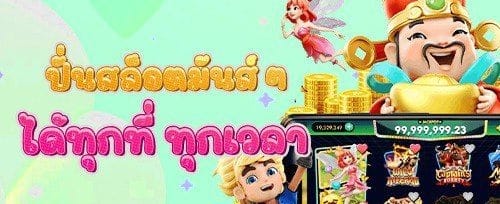 โบนัสเติมเงินรายสัปดาห์ promotion banner